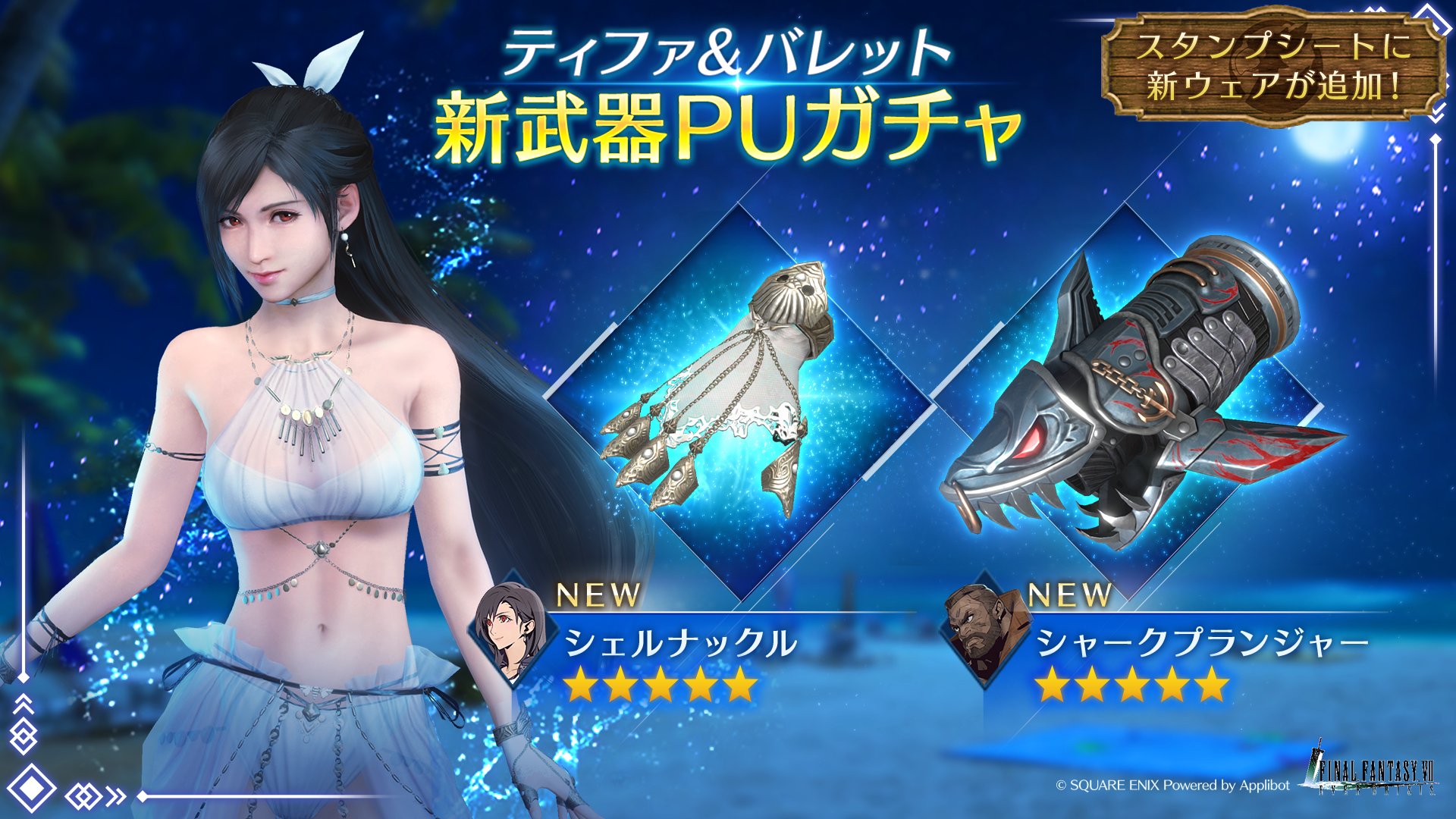 【朗報】ティファ、ぶるんぶるん揺れるww -FF7ECエバクラ攻略まとめGS